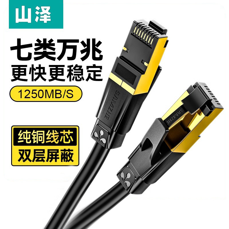 山泽 七类网线 CAT7类八芯双绞纯铜镀金双屏蔽高速万兆网络跳线