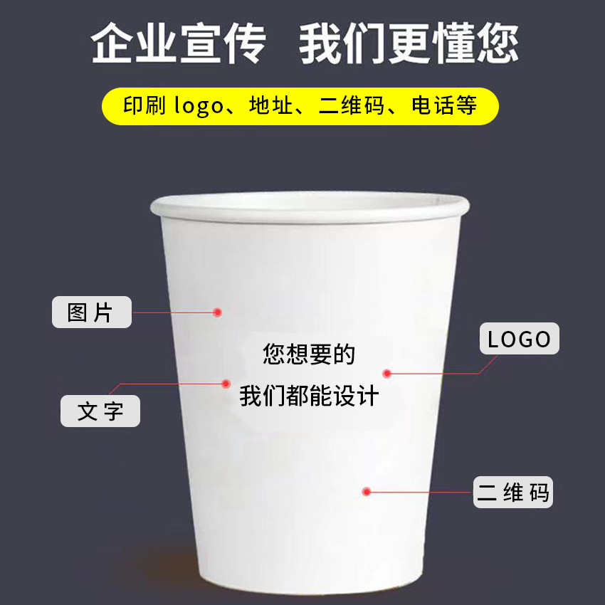 一次性广告纸杯厂家批发9盎司商用加厚环保纸杯一次性饮水杯印字|ru