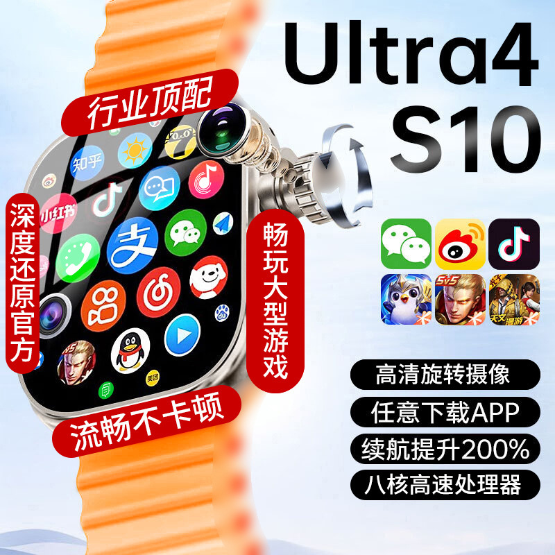 S10Ultra插卡5G智能手表拍照下游戏APP多功能GPS定位灵动岛|undefined