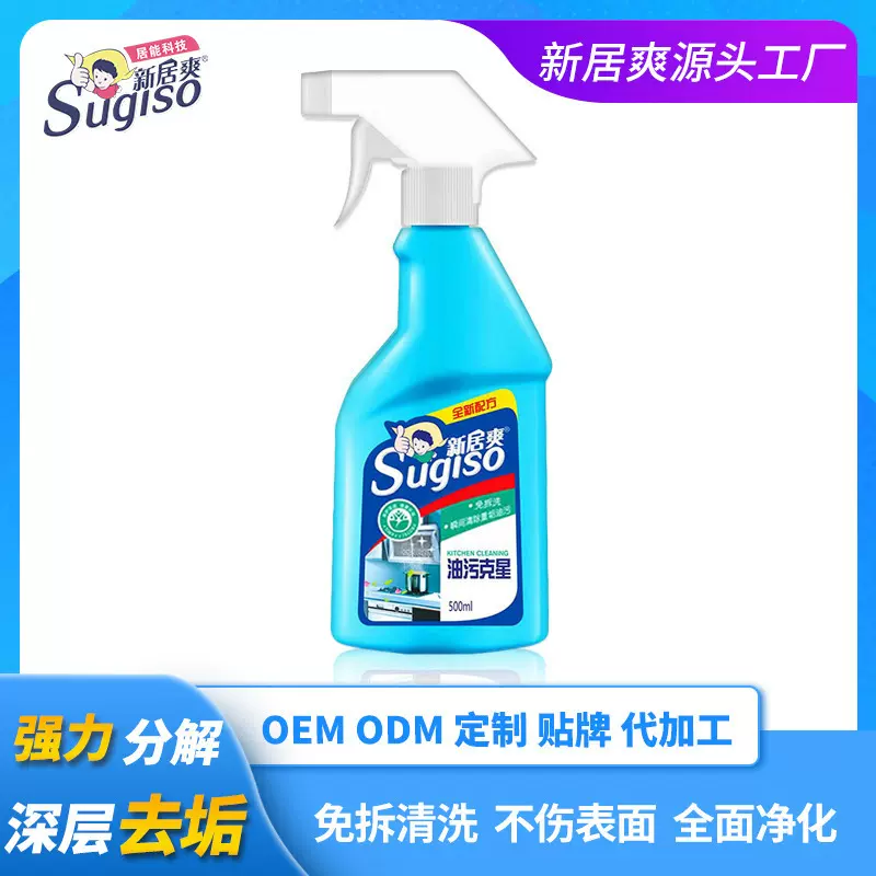 家用油污净 强力去除油烟机重油污厨房油污克星油污清洁剂厂家
