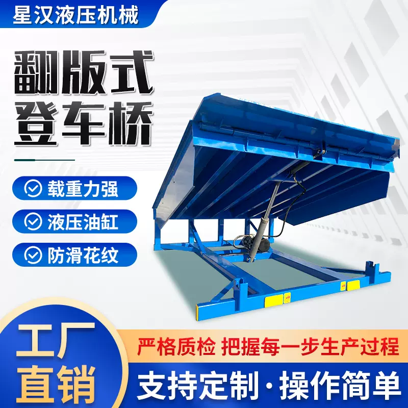 固定登车桥仓库物流园专用升降月台移动登车桥月台调节板