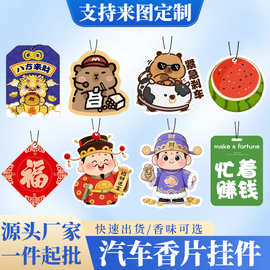 卡通汽车香片定制LOGO图片来图定做车内后视镜挂式香薰片车载香片