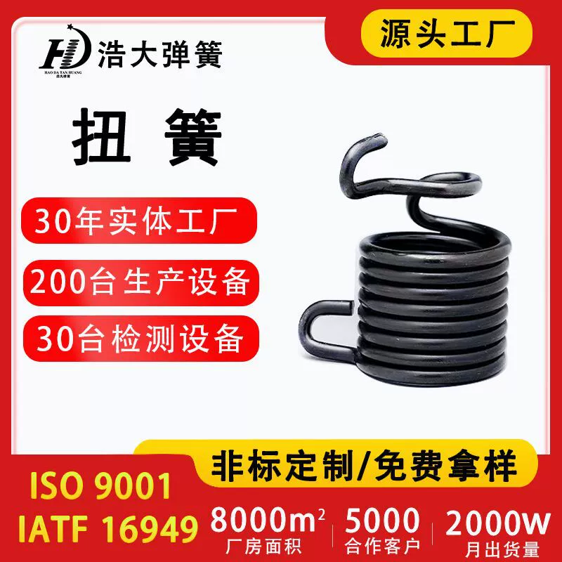 Завод прямые поставки высокая термостойкость, износостойкость кручения специальной формы одиночного кручения двойной кручения пружины кручения Механическая нержавеющая сталь углеродистая сталь пружина кручения