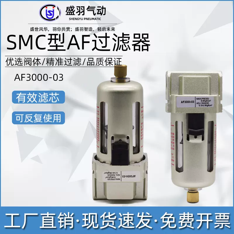 SMC型气动单联件AF2000空气过滤器气源处理器AF3000-03D自动排水