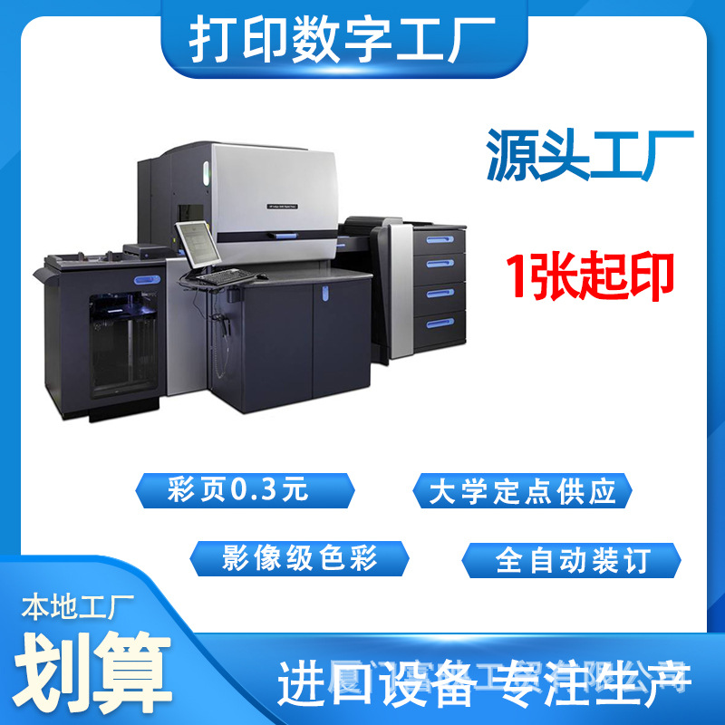 激光打印复印A4PDF资料文件网上服务彩色印刷装订宣传画册