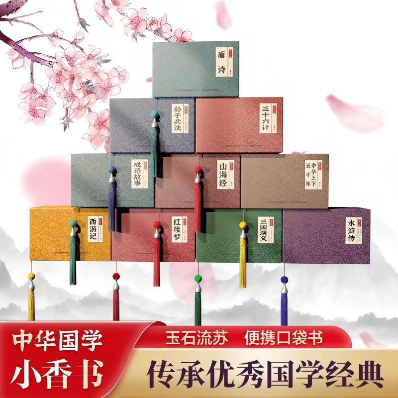 连环画中华国学小香书四大名著西游记史记中国神话故事袖珍口袋书