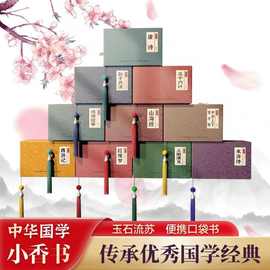 连环画中华国学小香书四大名著西游记史记中国神话故事袖珍口袋书
