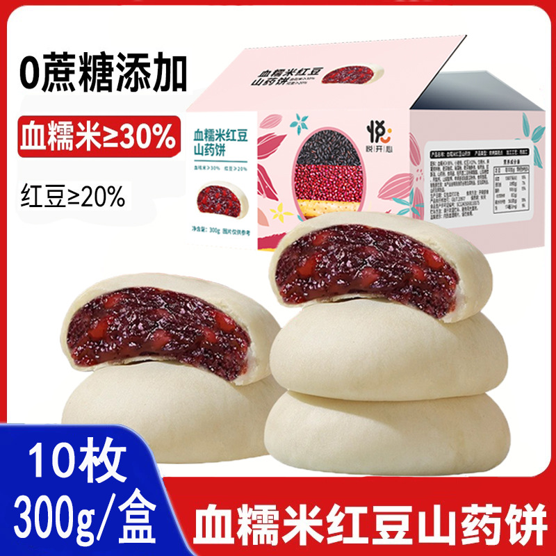 血糯米红豆山药10枚300g/盒传统糕点独立包装休闲糕点 一件代发