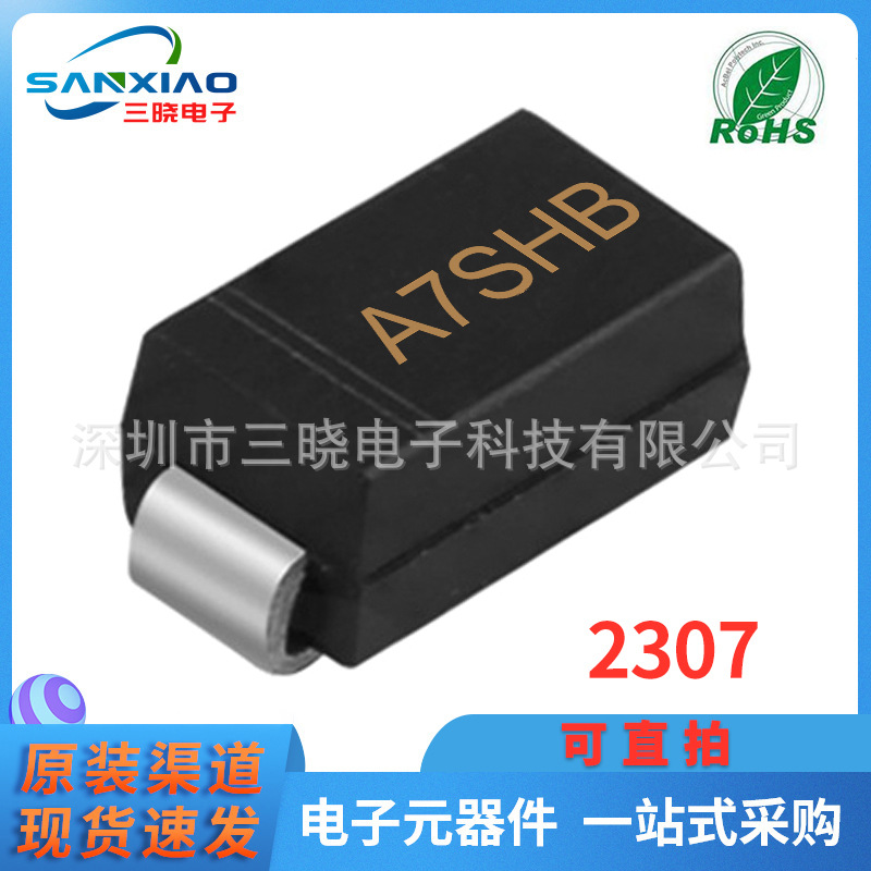 现货直供 2307 2.5A 4.1A 丝印A7SHB SOT23-3L MOS管 可直拍 包邮