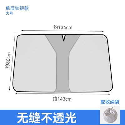 Car sun visor front windshield sun protection heat insulation sunshade curtain car car car car sun shield generation (Sun shade) - full-shading-titanium-silver-single-layer-front-file-large