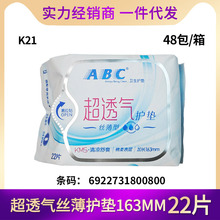 ABC卫生巾超透气清凉丝薄柔棉迷你巾护垫163mm22片 KMS配方 K21