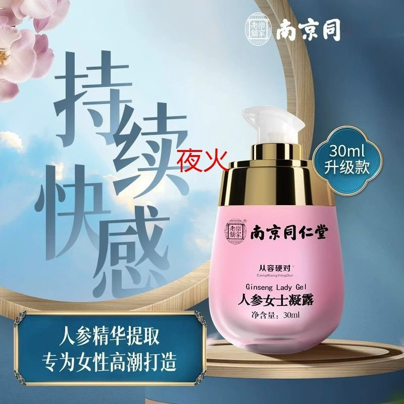 Смазка Nanjing Tongrentang, веселая смазка, флакон без мытья, мастурбация, сильное удовольствие, женское холодное, универсальное