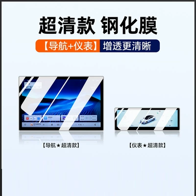 Protective Film Modification Decoration, Car interior film - suitable-for-25-boyue-lyangfanqicheng-edition-146inch-navigation-instrument-high-definition-tempered-film