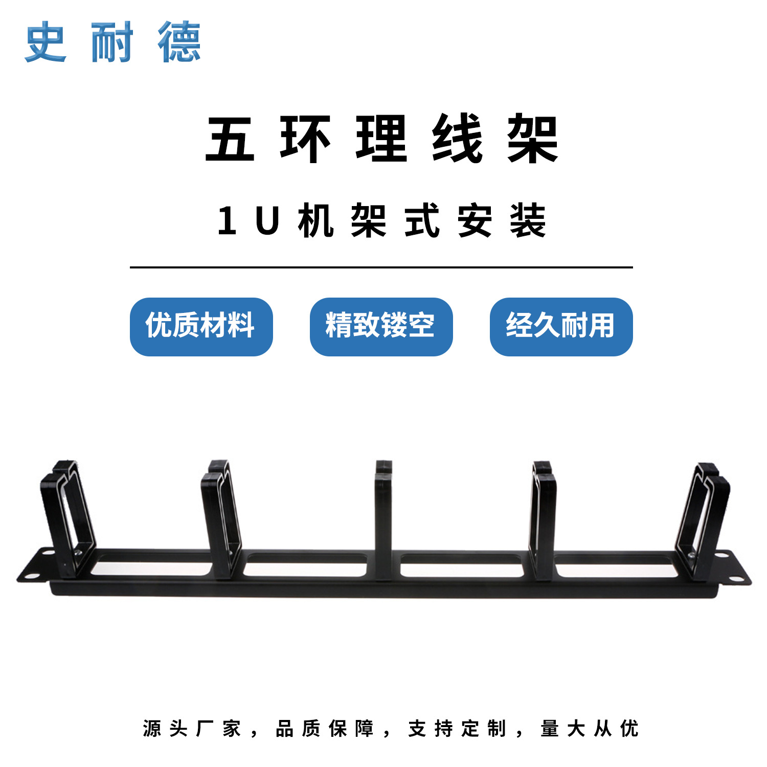 五环理线架1U机架式理线架 塑料理线环 线缆管理槽