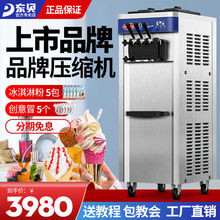 東貝好樂冰淇淋機商用全自動聖代甜筒機立式網紅冰激凌機擺攤機器