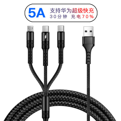 5A超級快充壹拖三數據線適用蘋果安卓華爲Type-c三合壹手機充電線