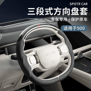 Suitable for Lynk & Co 900 Special Car Model, Three-Section Full-Cover Steering Wheel Cover, Car Handle Cover, Universal Accessory for All Seasons