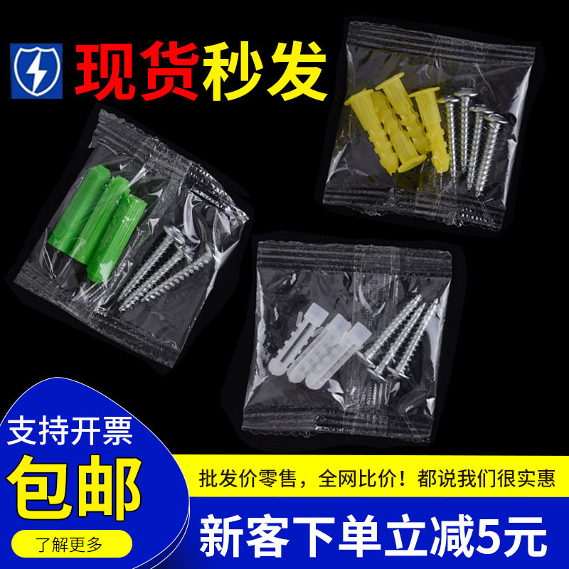 Free shipping wall punching expansion wall plug gecko self-tapping screw package lighting switch box bathroom installation accessories package