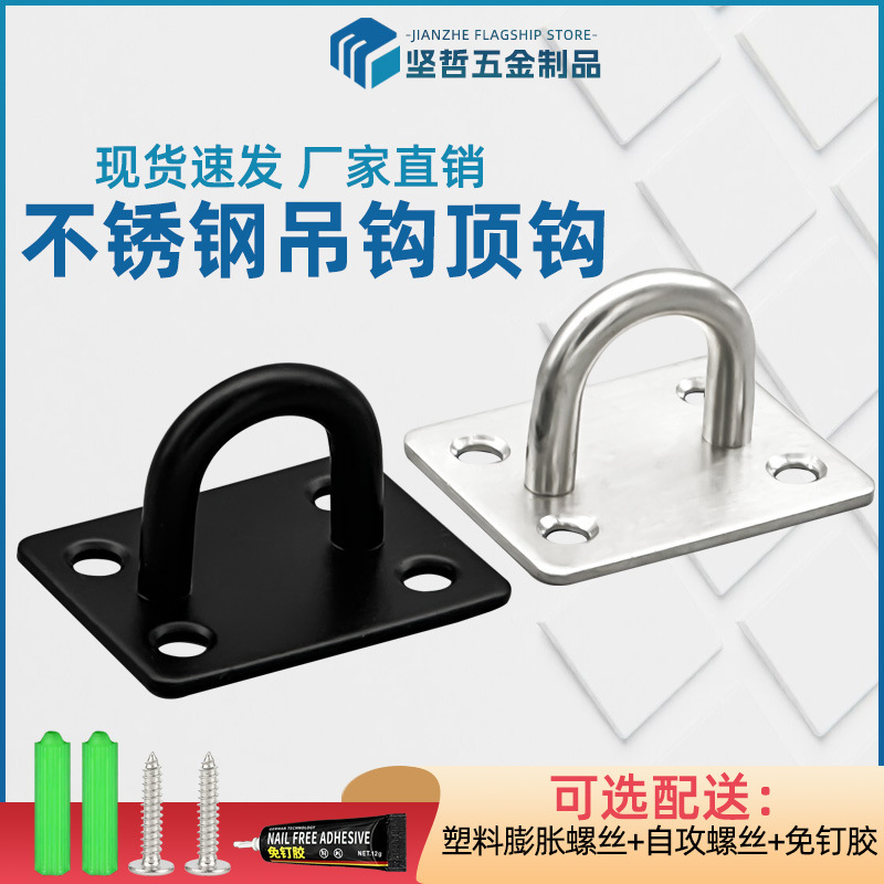 Wall top hook load-bearing top hook sandbag projection curtain ceiling fan stainless steel clothes hook fan hook single hook
