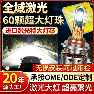 Cross-border exclusive supply of car LED headlights with 60 super-bright lamp beads, 16 copper tubes, laser H1 H3 H4 H7 car lights wholesale