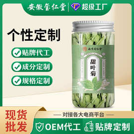 南京同仁堂甜叶菊养生茶甜叶菊茶厂家直供批发代发滋养精选