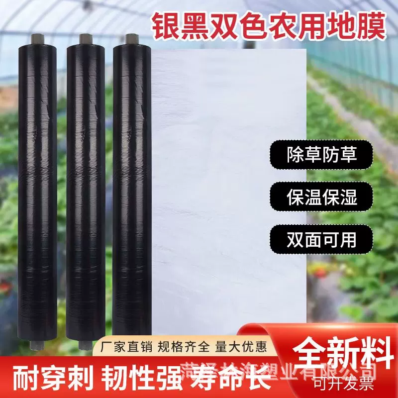双色银黑地膜农用地膜果树园保温反光大棚薄膜银灰保湿除银地膜