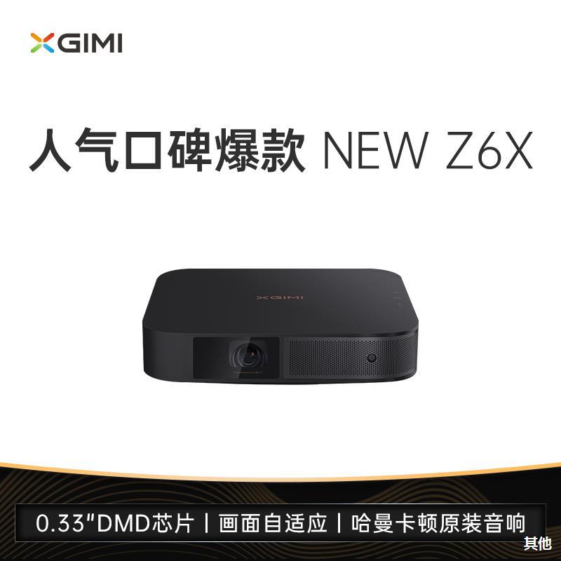 【易烊千玺同款】极米NEW Z6X投影仪家用1080P全高清智能投影机手|ms