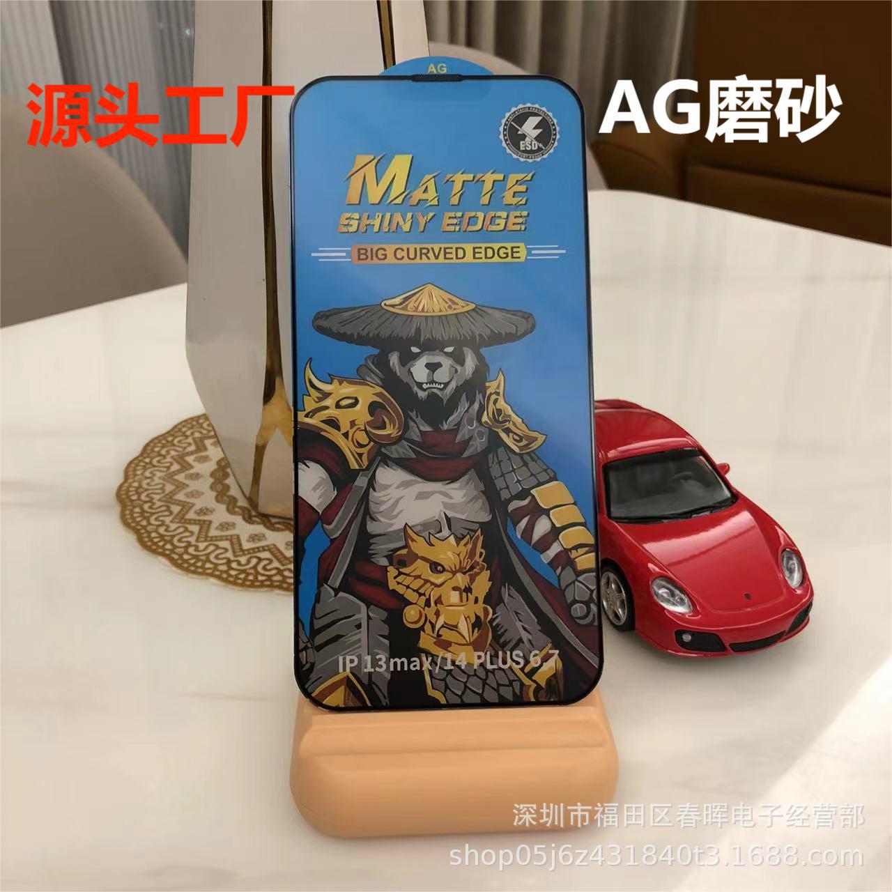 Suitable for Apple 16E Hunter Ag Frosted Anti-Static Anti-Fingerprint High Aluminum Folding Large Arc Iphone12/13