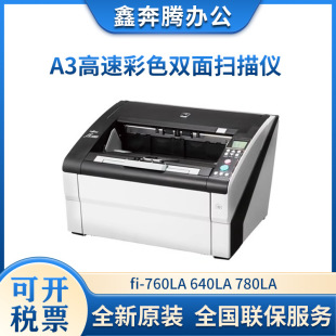 Fujitsu fi-760LA 640LA 780LA scanner A3 format high-speed color double-sided scanning