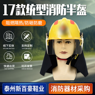 17 Unified Fire Half Helmets, Fire Insurance Rescue Helmets, Fire Extinguishing Safety Flame Retardant Helmets, Shawl Helmets