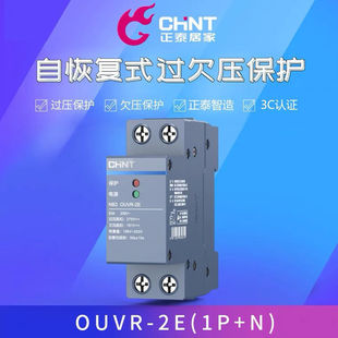 Chint Air Switch Nb3Ouvr-2E Self-Recovery Over-Voltage and Under-Voltage Protector 1P+N Other Installation Projects