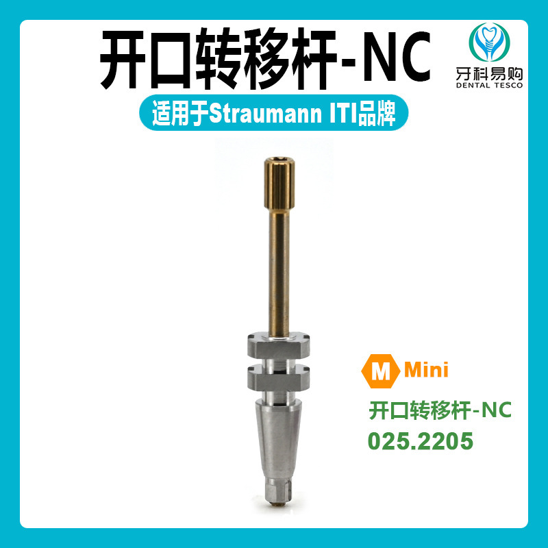 Open transfer rod-nc-short