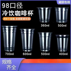 98 口径ミルクティーカップ PET 冷たい飲み物ティーカップレモンティーカップコーヒーカップ使い捨て露店厚み
