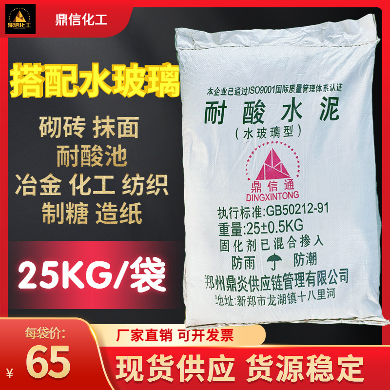 工厂直销耐酸水泥砂浆耐酸混凝土液体硅酸钠水玻璃泡花碱防腐耐酸