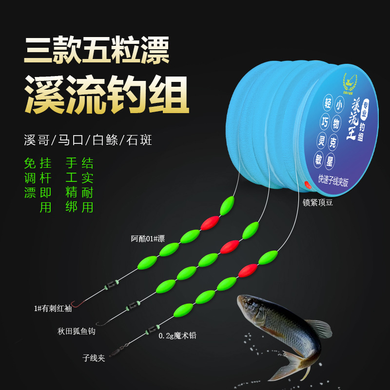 Stream Fishing Five-Bead Float Traditional Fishing Complete Set Seven-Star Float Genuine Fishing Small Fish High Sensitivity Eye-Catching Bulk Accessories