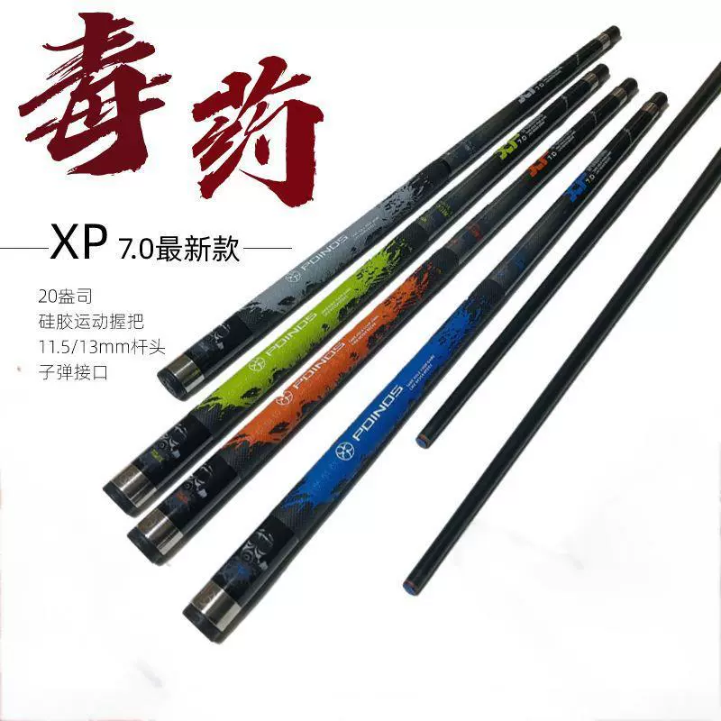 美洲豹台球杆毒药XP7.0黑科技碳素台球杆中式黑八美式九球桌球杆