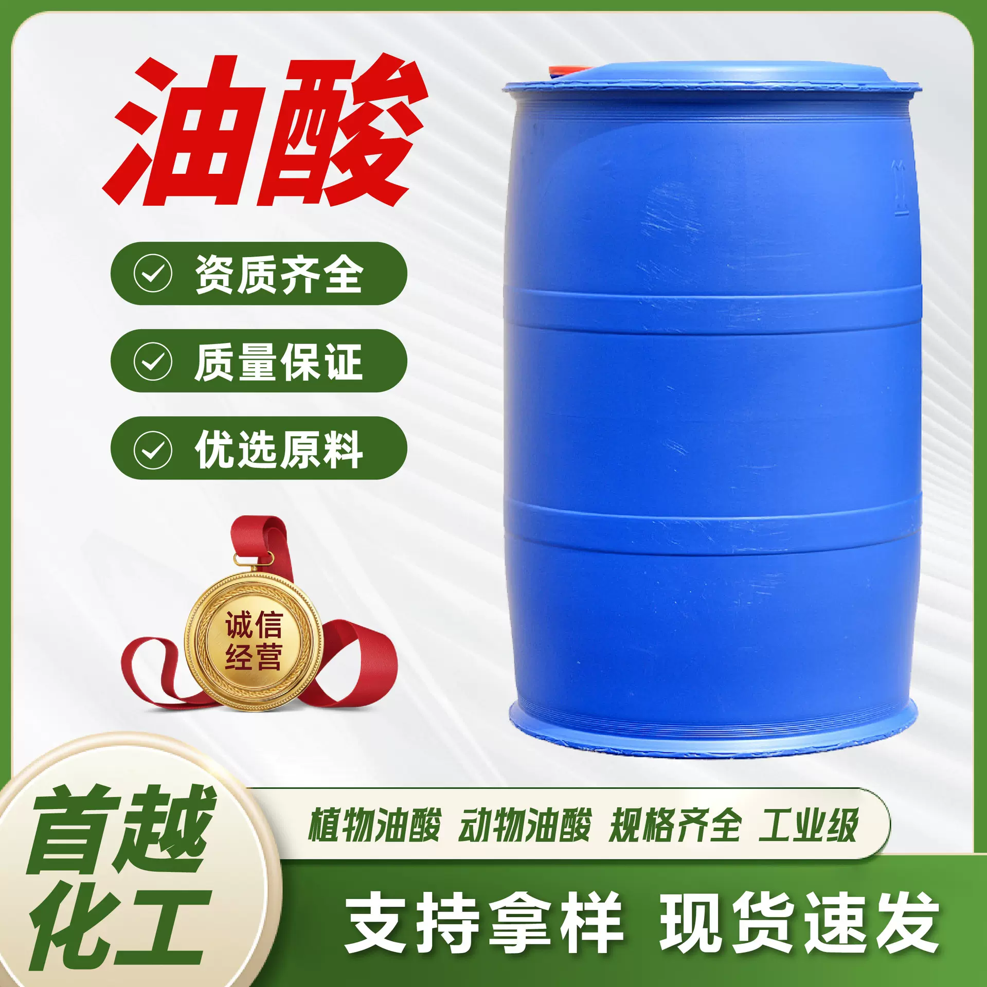动物油酸金属防锈润滑印染助剂油墨脱模剂润滑油棕榈大豆植物油酸