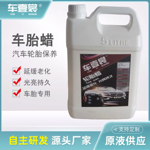Factory direct supply of tire wax anti-aging tire oil bright protective agent to increase depth and increase black bright anti-aging