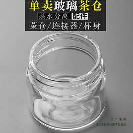 单卖茶水分离茶仓盖子配件小玻璃盖子连接器上盖加厚防漏密封杯身
