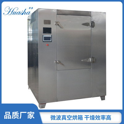 廠家供應微波真空烘箱 微波烘箱 微波幹燥設備 微波真空幹燥機