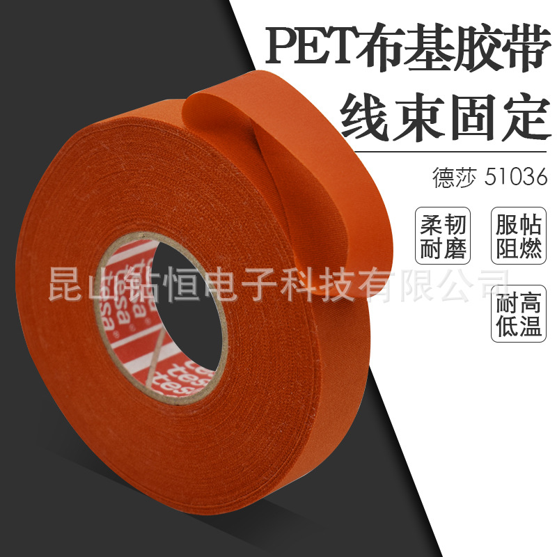 正品tesa51036德莎黑橙色线束胶带耐高温布基发动机舱耐磨损防护