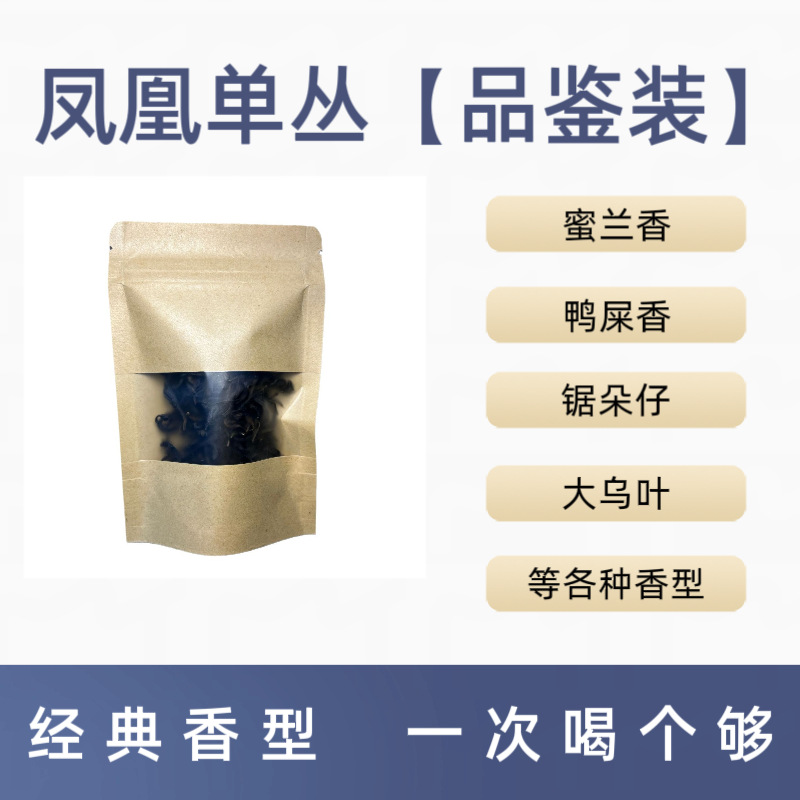 凤凰单枞蜜兰香 鸭屎香批发茶叶散装乌龙茶 茶叶批发样品装