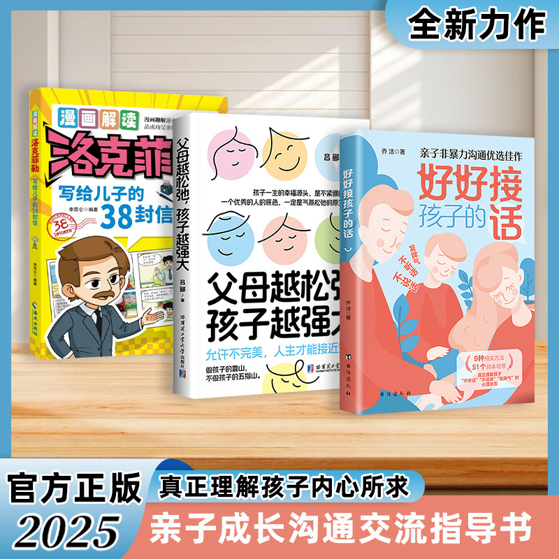 子どもたちの話をよく聞く本 親がリラックスすればするほど、子どもは強くなります 子どもの心を開くために話をよく聞く|undefined
