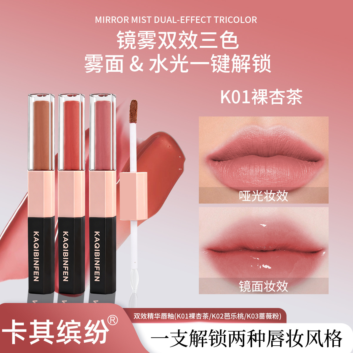 Khaki Colorful Dual-Effect Essence Lip Glaze, Water-Glossy Mirror Finish, Non-Stick Cup, Waterproof, Long-Lasting, Moisturizing Lip Gloss Lipstick