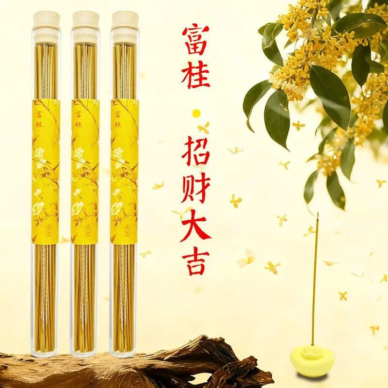 福利品香富桂香天然香粉财库香家用室内熏香佛堂供香桂花线香好运