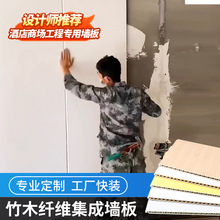 厂家批发竹木纤维集成墙板自装室内装饰材料工程酒店背景墙护墙板