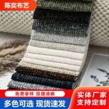 泡泡纱雪尼尔沙发面料 纯色肌理提花布料 软装抱枕窗帘沙发套布料