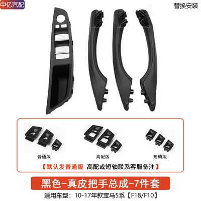 Armrest, handle, handle – Series Door Inner Handle 5 - 7-piece-set-with-outer-skin-handle-assembly-with-4-door-set-black
