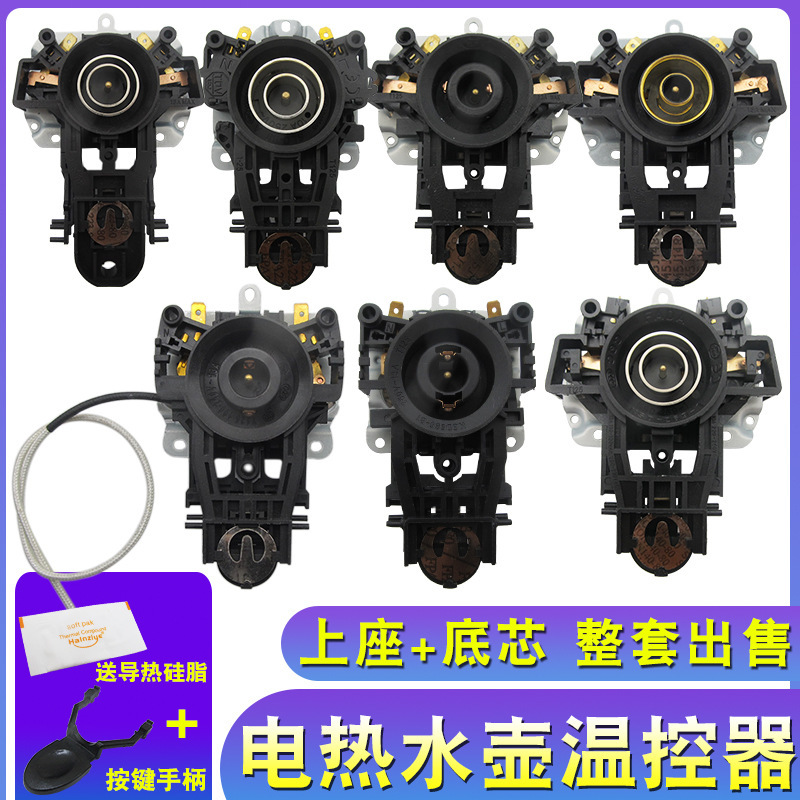 Electric Kettle Base Temperature Control Coupler Thermostat Connector Socket Electric Kettle Bottom Core Temperature Control Set of Accessories