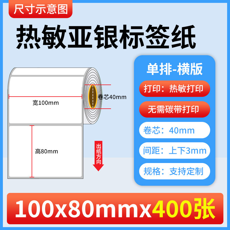 热敏亚银标签纸不干胶标签防水撕不烂三防热敏亚银打印纸条码贴纸|undefined